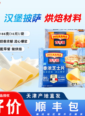 百吉福原味芝士片166g/10片高钙牛奶奶酪片三明治面包烘焙早餐片