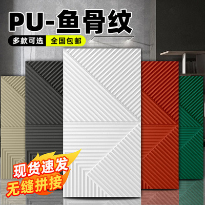 PU鱼骨纹艺术背景墙面砖送样包邮