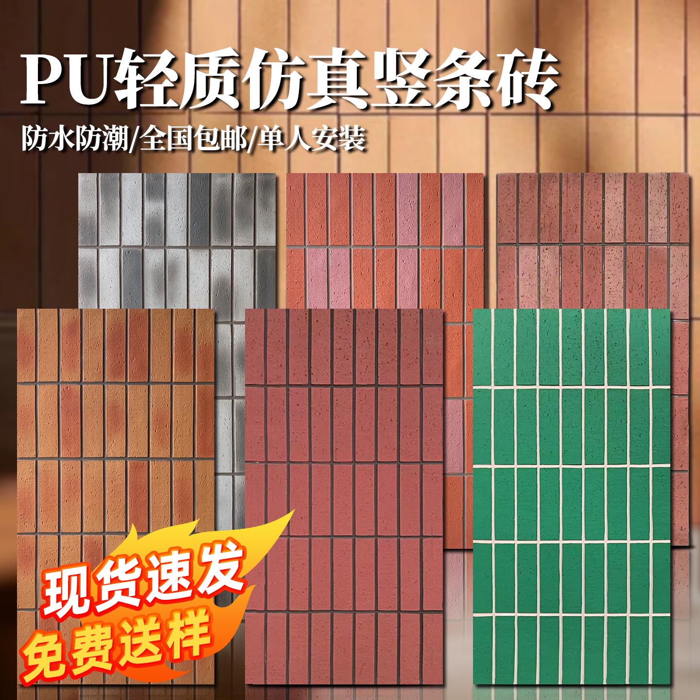 PU竖跳转轻陶石轻质文化石条形砖图片