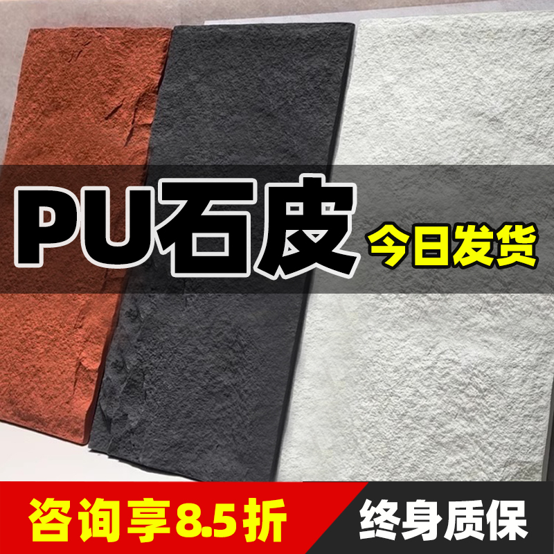 PU石皮样板免费包邮工厂底价现货