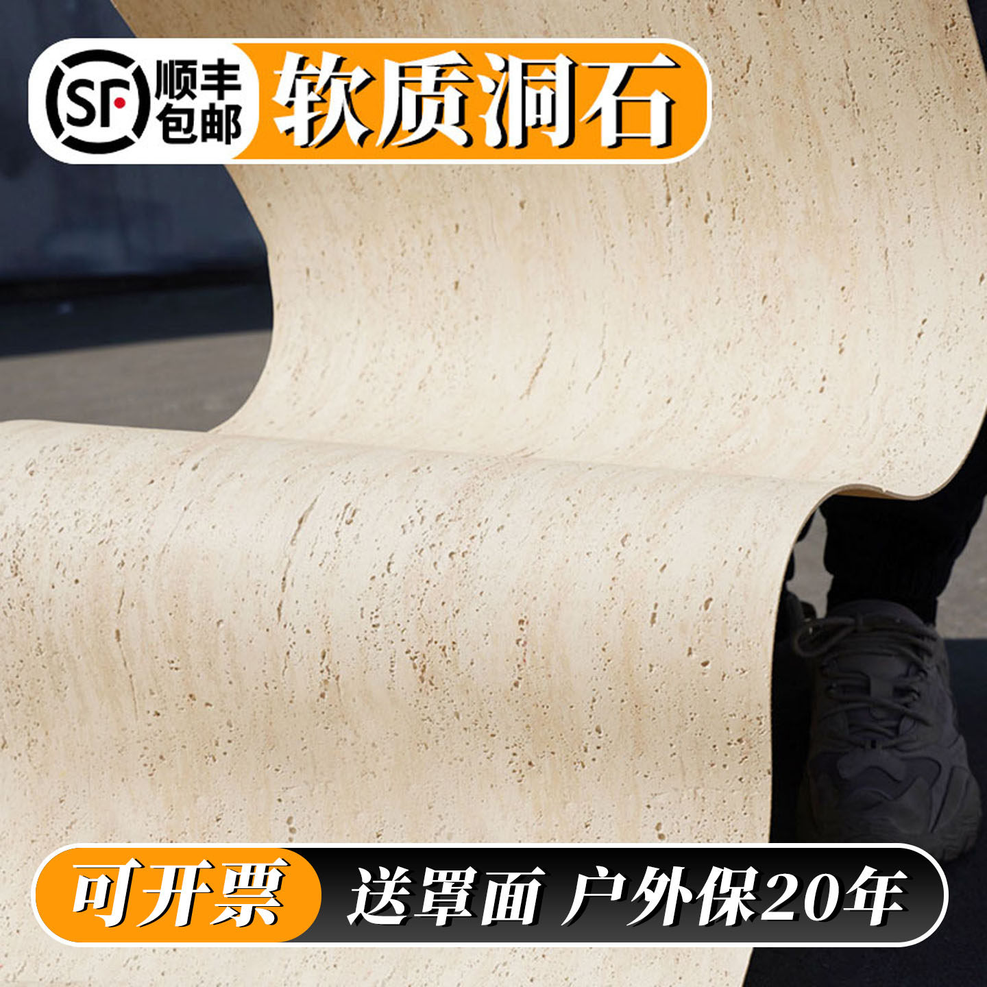 洞石35一片包邮超薄柔性石材送样图片