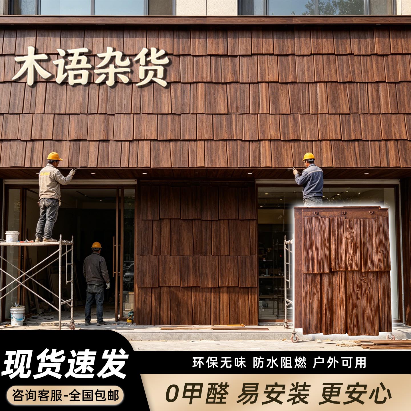 PU木纹瓦片门面装修背景墙饰面板