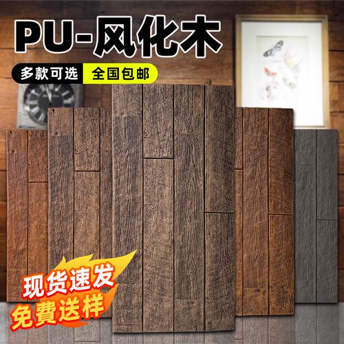 PU风化木复古装饰面板咨询送样板