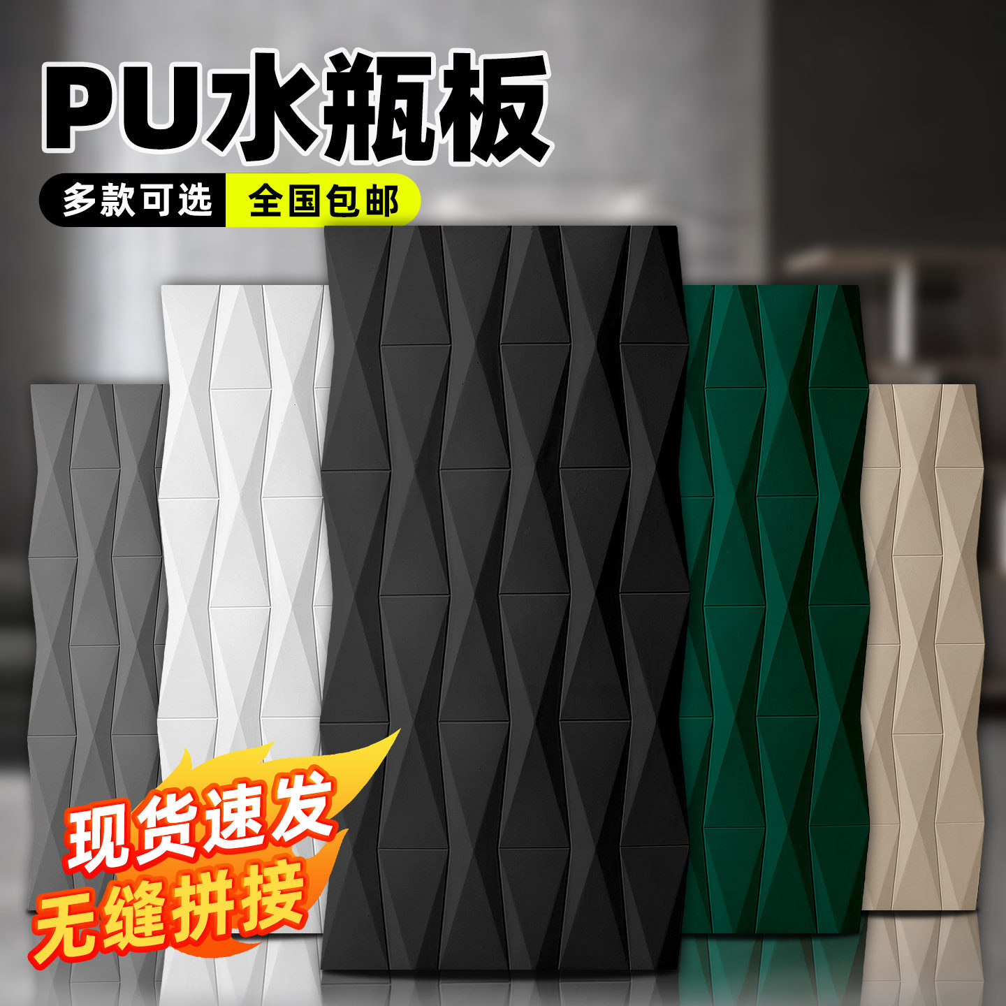 PU水瓶板新材料工厂店款式多送样