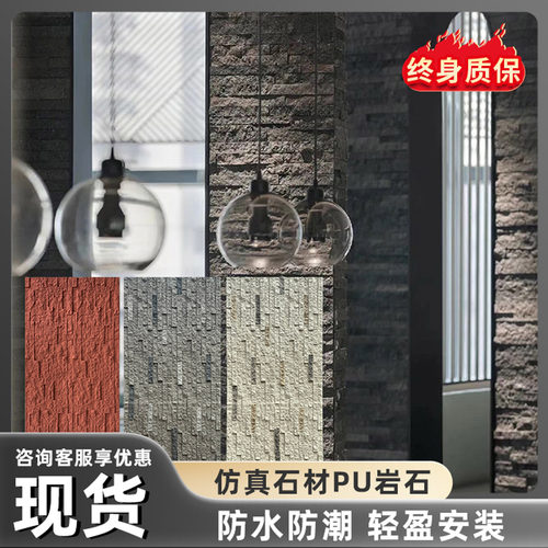 PU文化石材轻质小碎石室内外墙砖