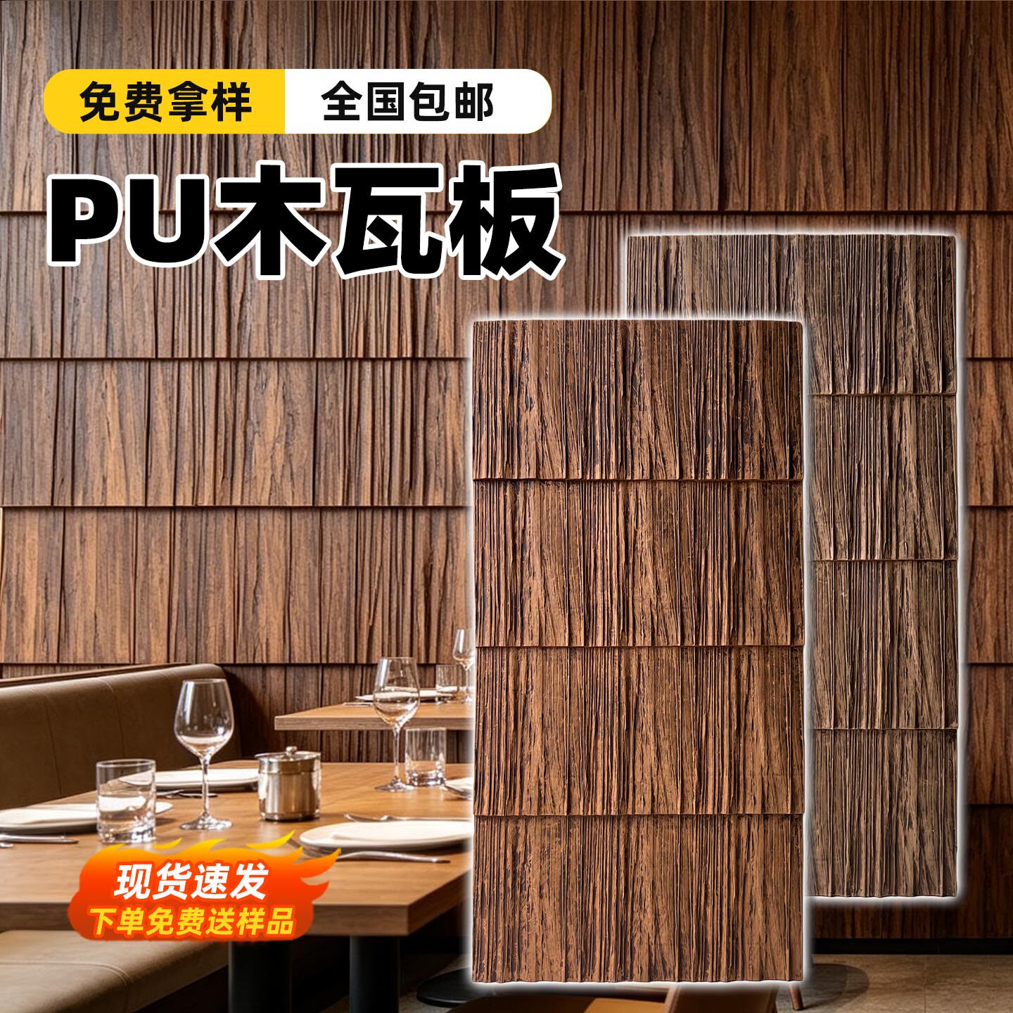 PU木瓦板复古老木板屋檐门面装修