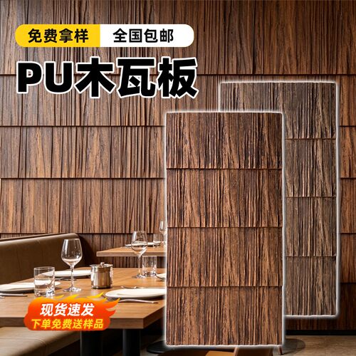 PU木瓦板复古老木板屋檐门面装修