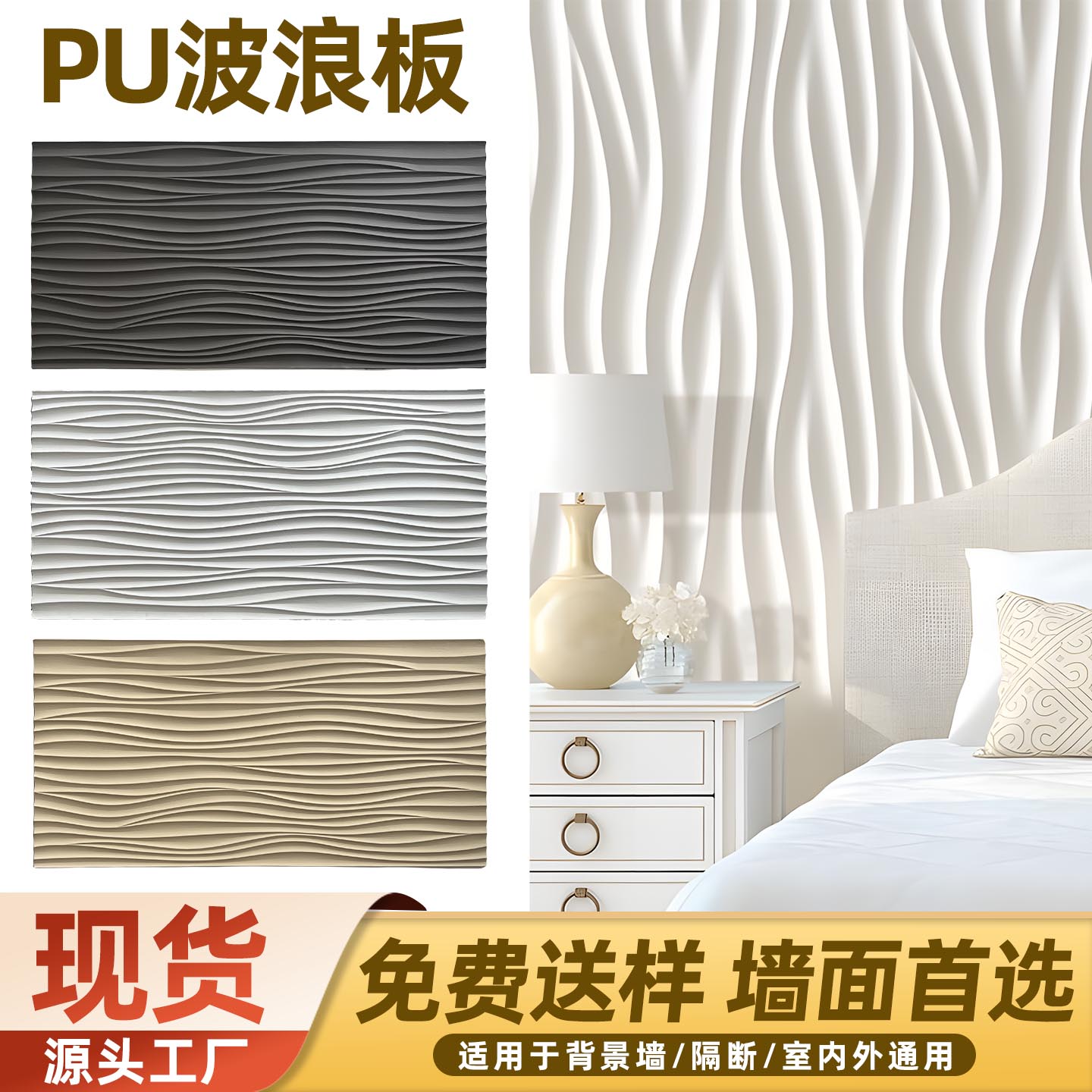 【董予辉推荐】水波纹PU板现货
