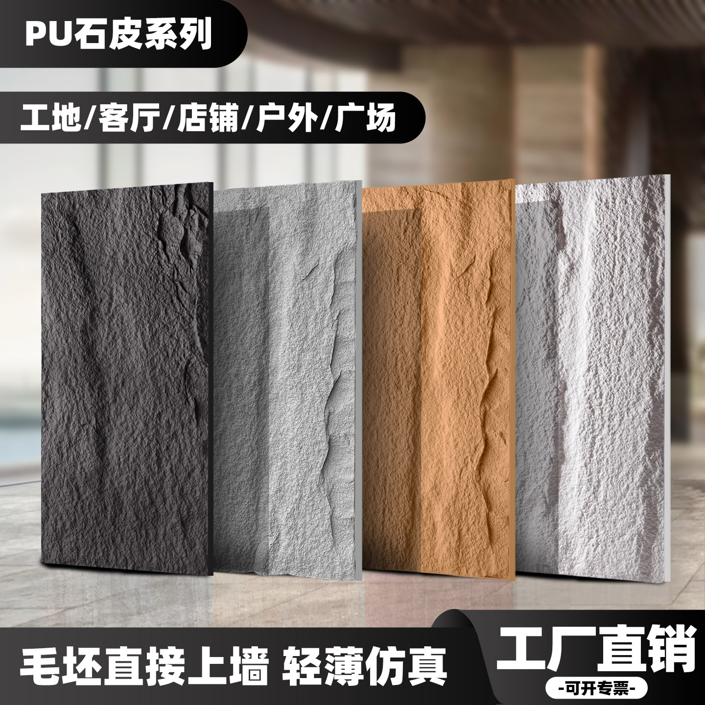 PU石皮超薄装饰板仿真石头送样板