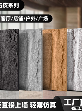 pu石皮背景墙造型板护墙轻质文化石外墙砖仿真蘑菇石仿石材饰面板