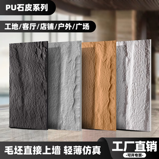 pu石皮背景墙造型板护墙轻质文化石外墙砖仿真蘑菇石仿石材饰面板