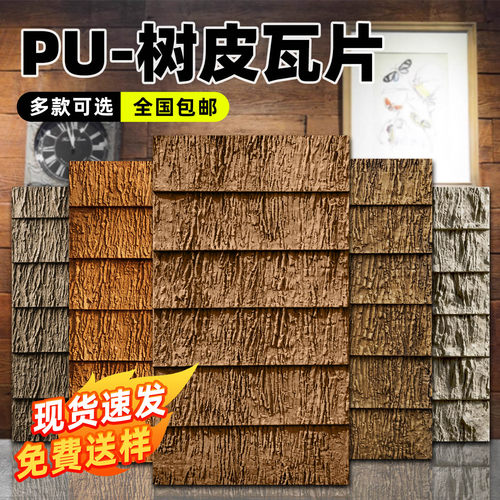 PU木瓦砖树皮板店面门头背景装饰