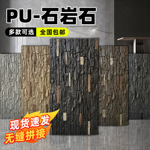 PU文化石外墙砖石皮石岩石别墅庭院户外围墙背景墙PU仿石材饰面板