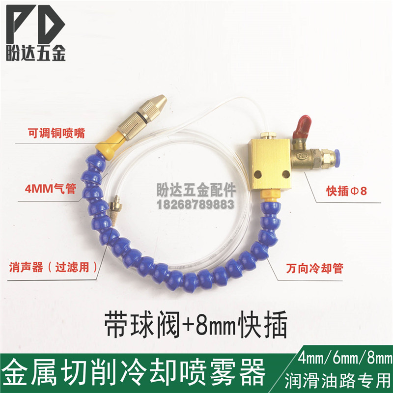 机床金属冷却喷雾器 雕刻机喷雾器 数控万向管冷却塑料水管总成