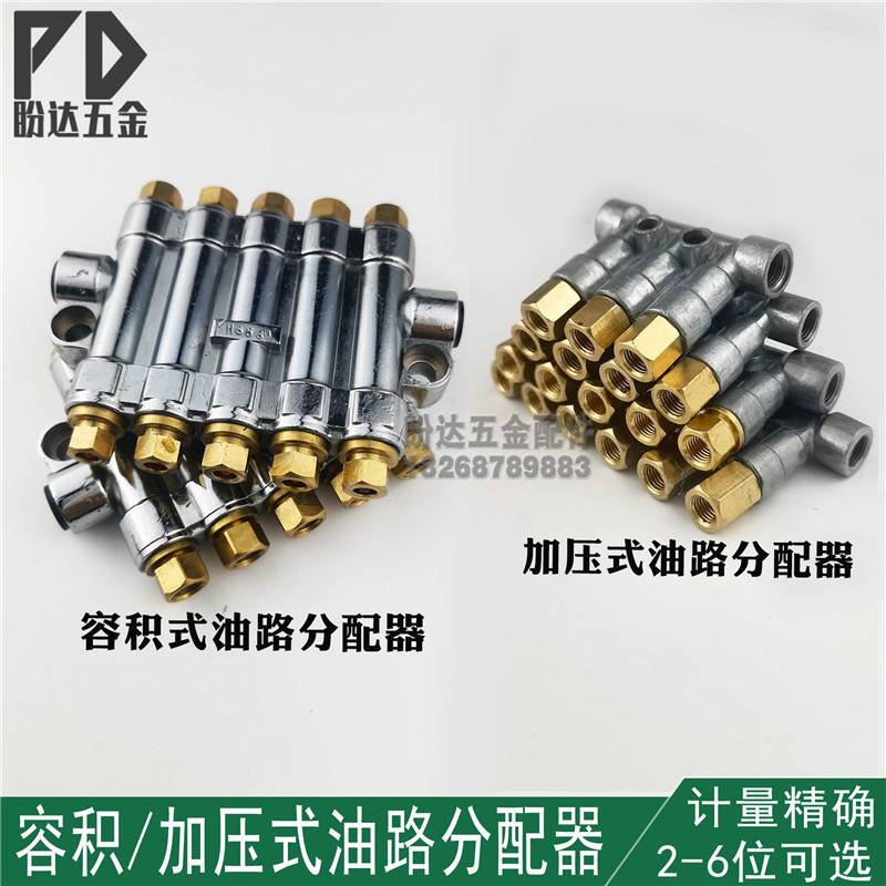 加压式定量增压式容积式油路分配器注塑机床分油器油排润滑分配阀