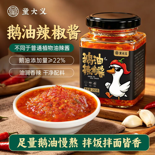 童大义鹅油麻辣台湾下饭酱200g