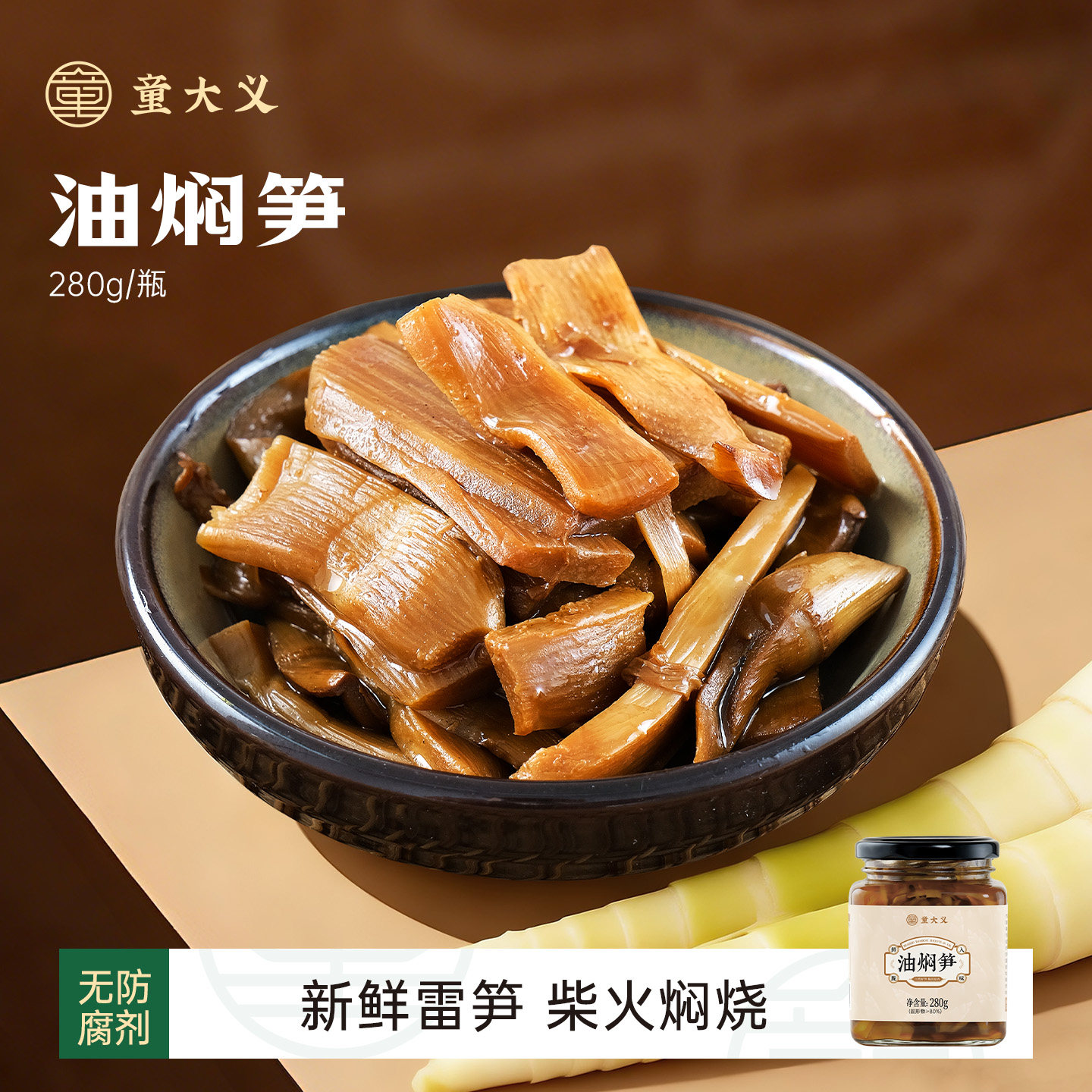 童大义油焖笋宁波奉化新鲜春雷笋柴火焖烧地方特产即食罐头下饭菜