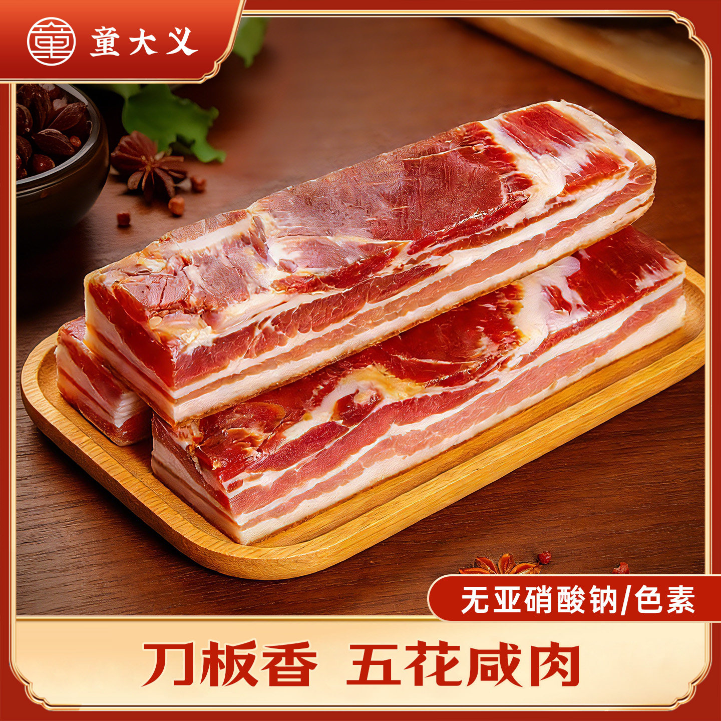 童大义过年年货刀板香农家自制腊肉咸肉腌制正宗五花肉特产送礼,粮油调味/速食/干货/烘焙,腌肉/腊肉/腊禽类,淘宝优惠券,粉丝福利购,淘宝优惠卷