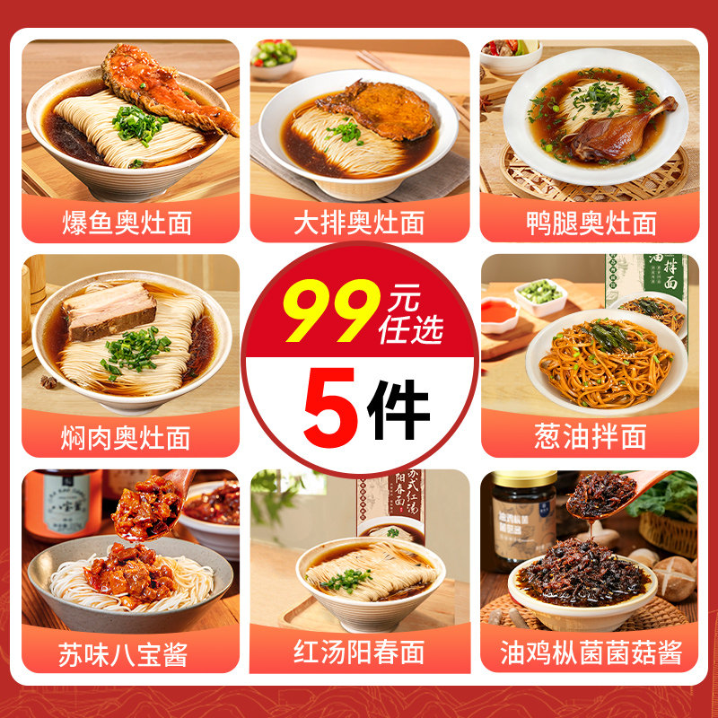 【99元任选5件】童大义苏式汤面奥灶面正宗阳春速食红汤面条年货