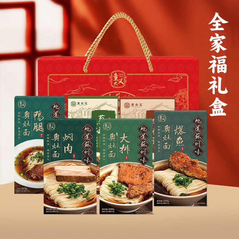童大义苏式奥灶面过年年货礼盒正宗昆山特产大排焖肉速食面条送礼