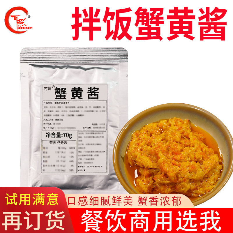 商用批发+正宗蟹黄酱商用拌面酱图片
