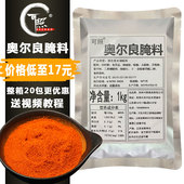 新奥尔良腌料商用浓香型疯狂烤翅调料炸鸡烧烤鸡锁骨腌制料两斤装