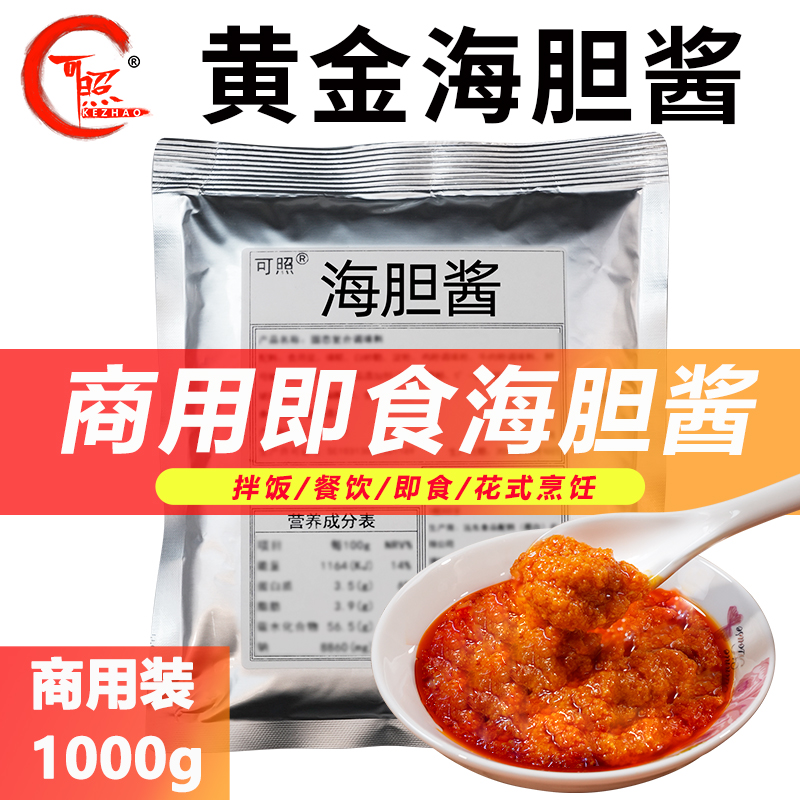 正宗海胆酱袋装1kg商用拌饭酱