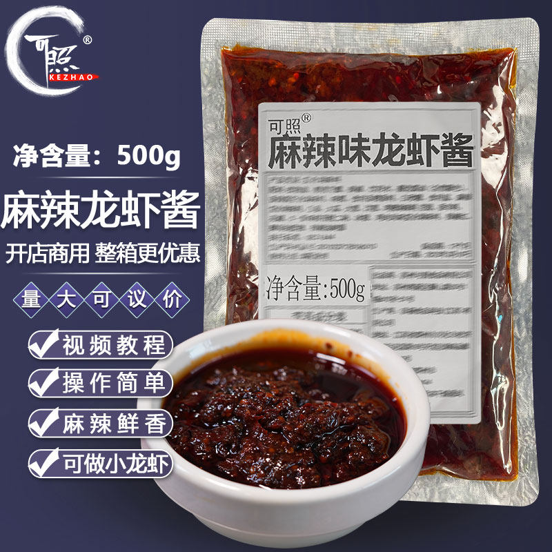 麻辣小龙虾专用料商用油焖龙虾酱料开店500g香辣龙虾酱蒜蓉虾尾料