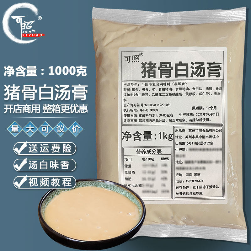 可照猪骨白汤膏高汤浓缩商用浓汤宝大骨浓汤膏米线专用骨头汤调料