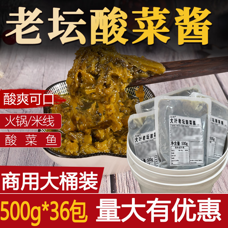 大叶老坛酸菜酱商用酸汤米线调料桶装火锅底料酸菜鱼专用酱汤料包,粮油调味/速食/干货/烘焙,酱类调料,淘宝优惠券,粉丝福利购,淘宝优惠卷