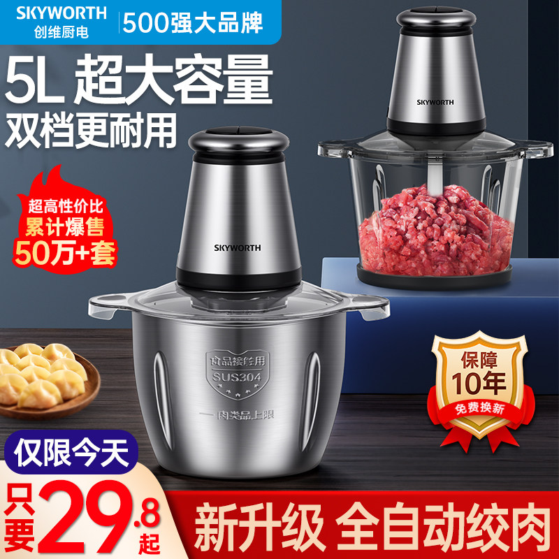 创维绞肉机家用全自动多功能搅拌机电动料理机小型碎肉机打肉机馅