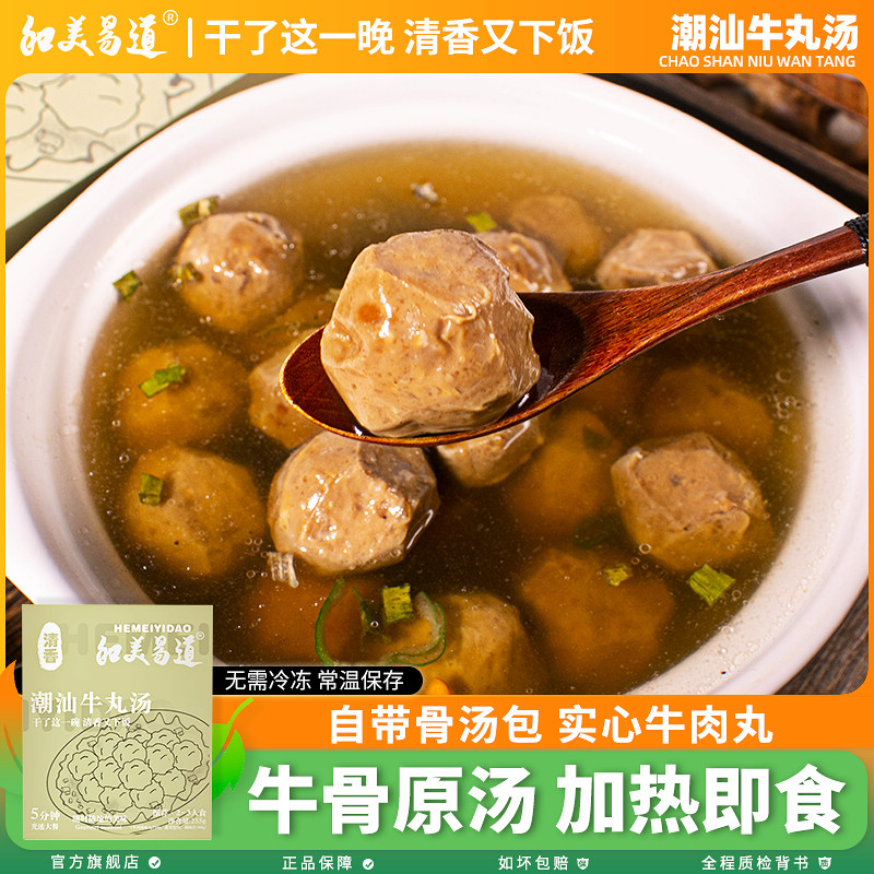 和美易道潮汕牛丸汤清汤图片