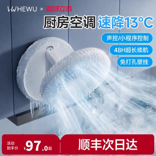 【东方甄选】厨房专用降温神器