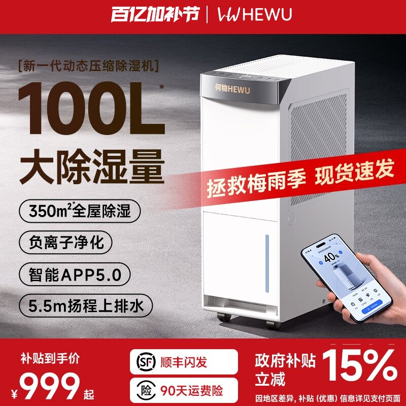 何物除湿机家用轻音抽湿机室内大功率别墅干衣干燥机吸湿器