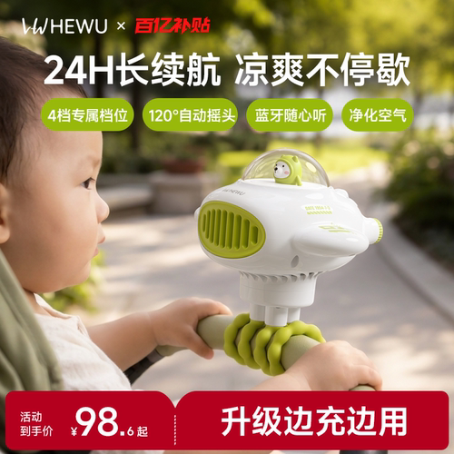 【24H长续航】宝宝户外降温神器