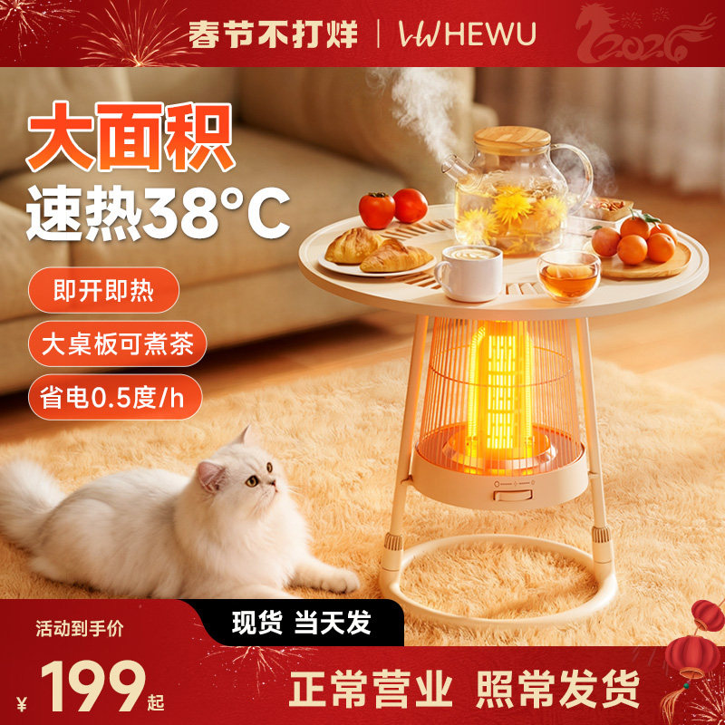 2025围炉煮茶小太阳取暖器冬季省电家用室内暖风机