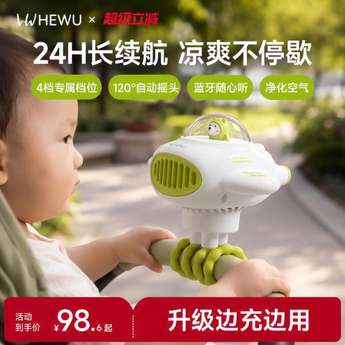 【24H长续航】宝宝户外降温神器
