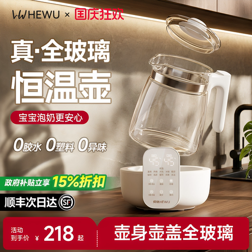 何物全玻璃恒温水壶家用母婴泡奶恒温壶婴儿专用智能多功能热水壶 - 封面