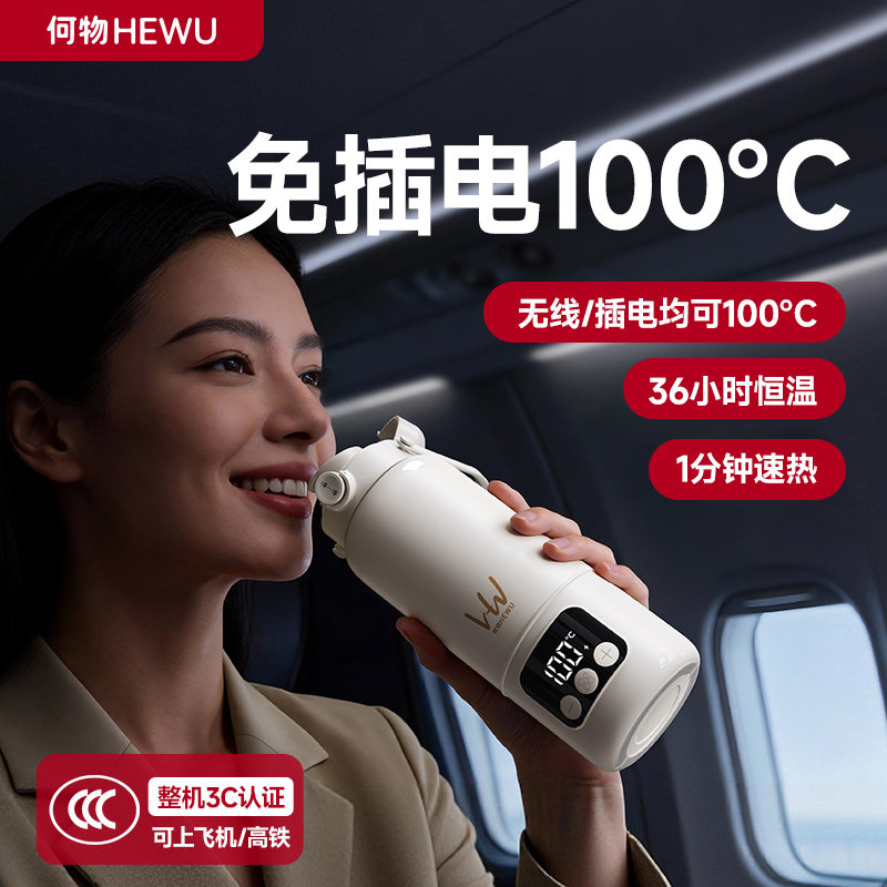 何物电热水杯便携式烧水杯加热杯烧水壶电炖杯保温恒温杯旅行车载