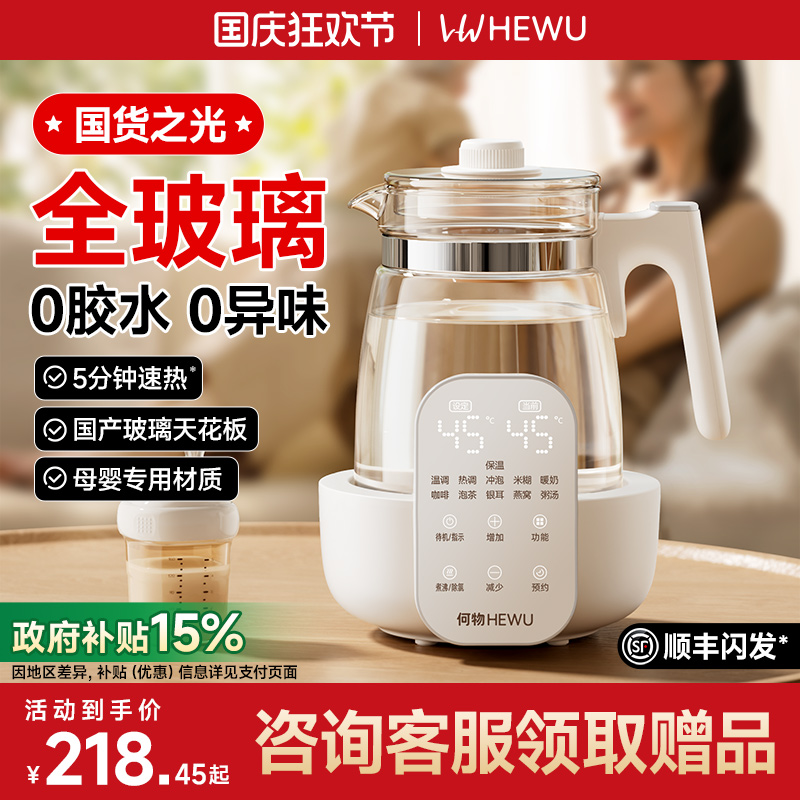 【妈妈首选】婴儿全玻璃恒温水壶