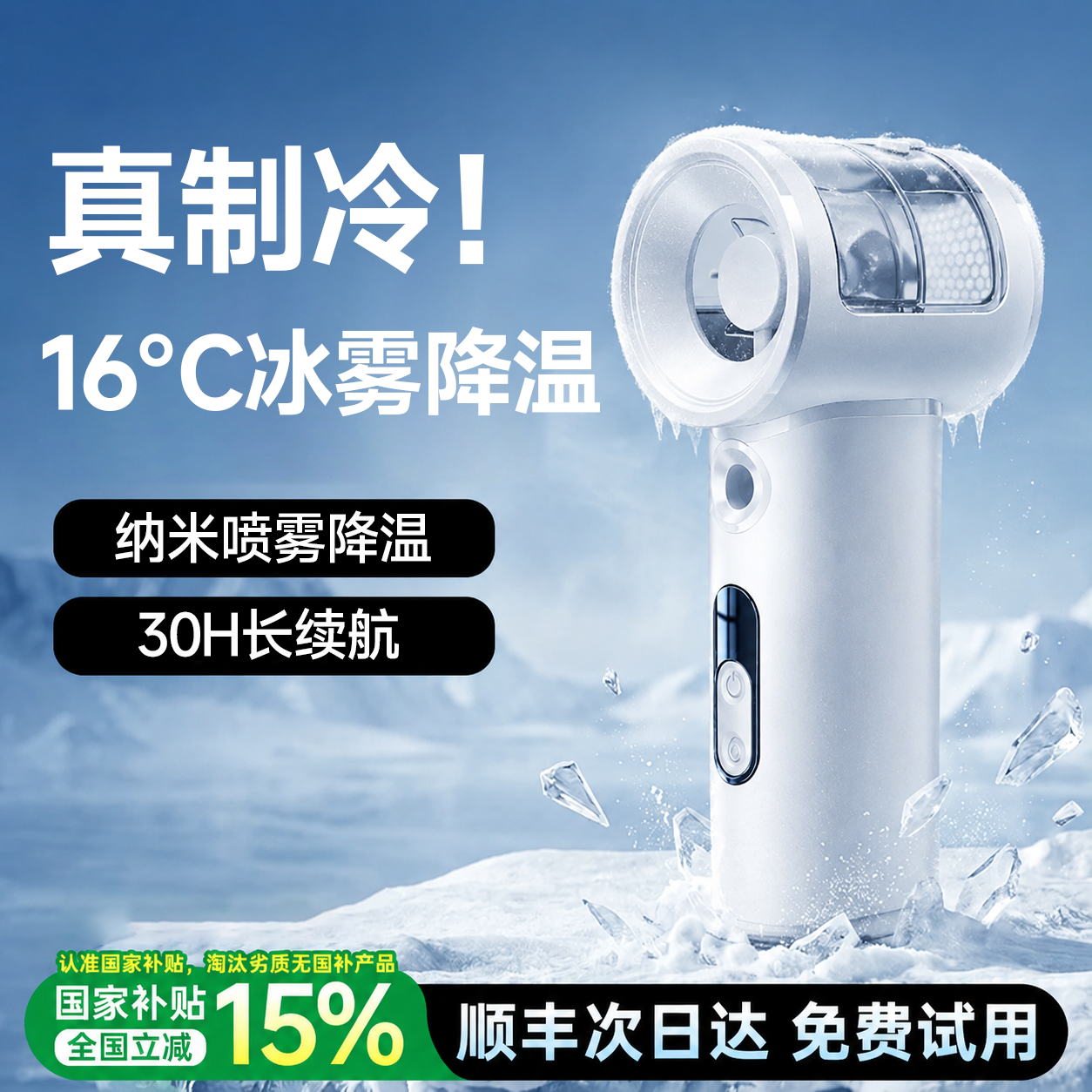 【冰雾制冷小空调】喷雾手持小风扇超长续航便携式风扇小型制冷小空调半导体降温神器