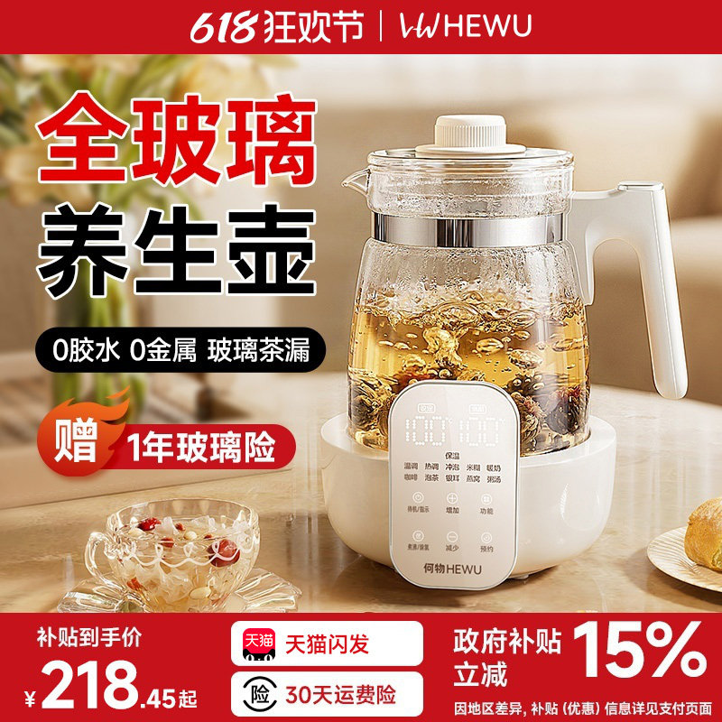 何物养生壶全玻璃炖煮一体恒温多功能办公室花茶煮茶电热壶纯玻璃