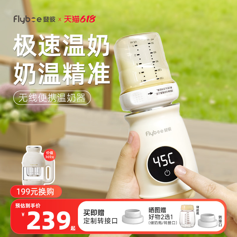 斐彼flybee便携温奶器自动恒温母乳热奶婴儿外出热水奶无线暖奶器