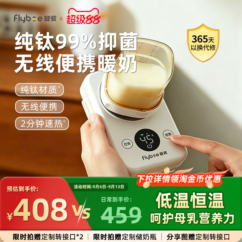 斐彼99.99%纯钛天然抑菌无线温奶图片