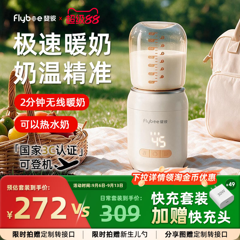 斐彼便携温奶器70000+宝妈的信任图片