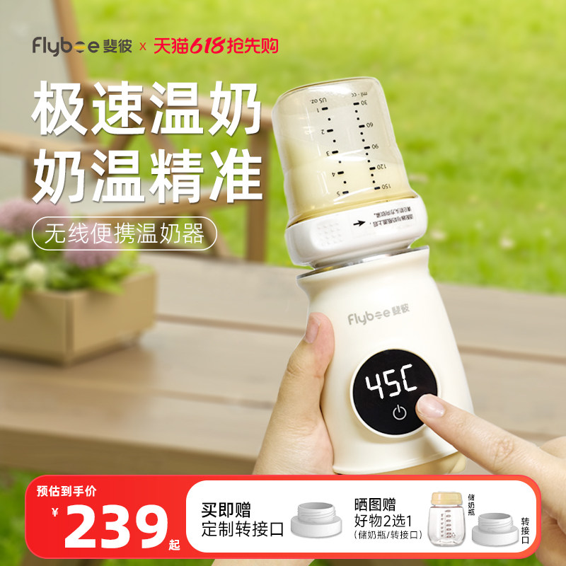 斐彼便携温奶器40000+宝妈的信任