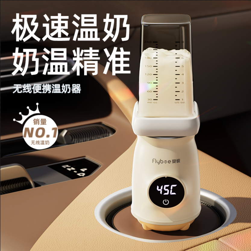 斐彼便携温奶器全网销量第一