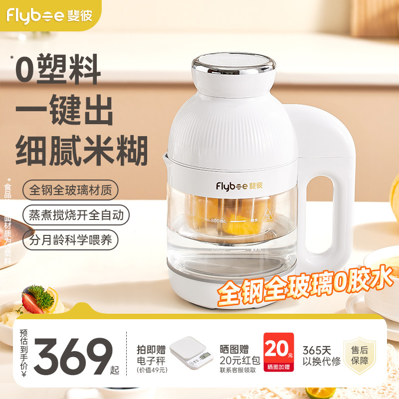 斐彼婴儿辅食机打米糊蒸煮炖一体料理机全自动儿童专用宝宝辅食机,厨房电器,宝宝辅食机/料理机/食物搅拌器,淘宝优惠券,粉丝福利购,淘宝优惠卷