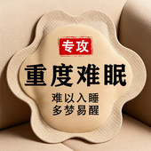 睡眠专用针对睡眠不好多梦易醒难以入睡安神舒眠 日本宮野制药