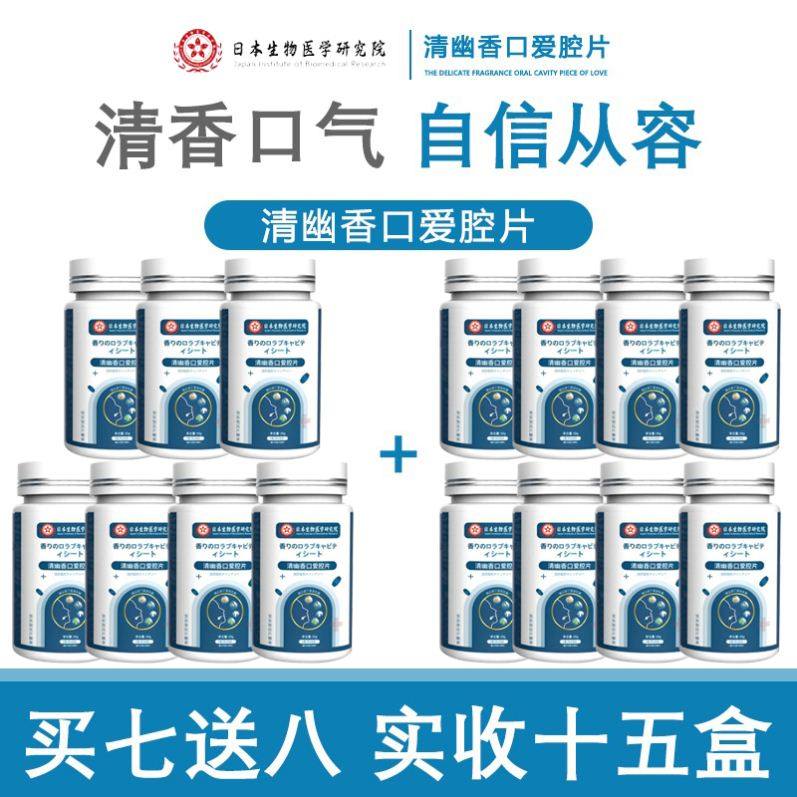 【日本東京製藥】官网 正品_香口爱腔片 说话自信___清新每一天
